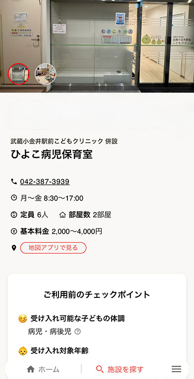 施設への登録（初回のみ）
